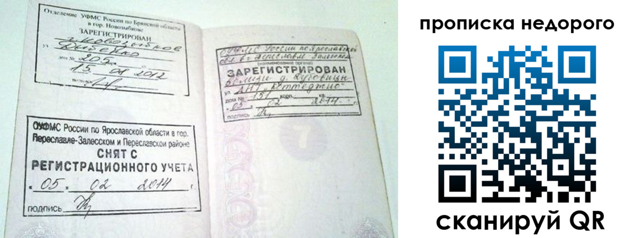 временная регистрация недорого в Медвежьегорске