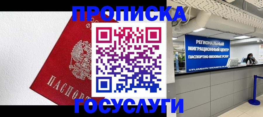 прописка 2025 в Медвежьегорске